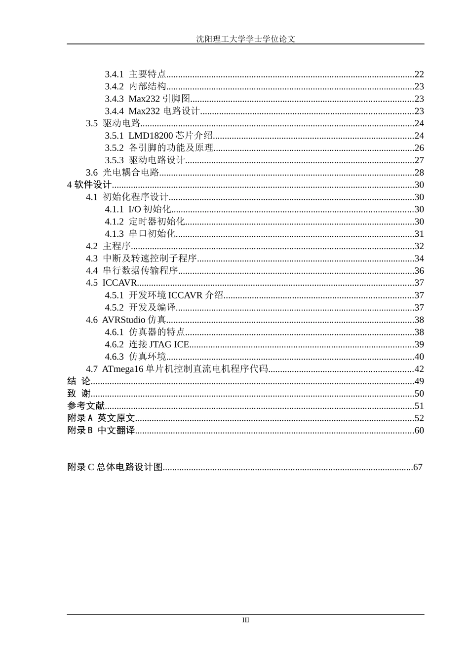 AVR直流电机控制系统硬件设计概述_第3页