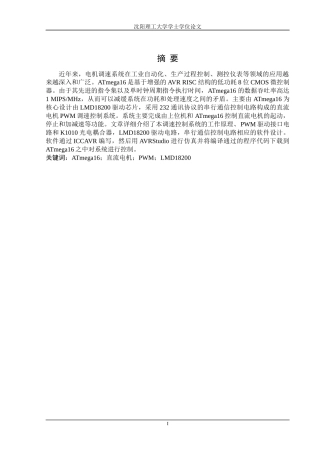 AVR直流电机控制系统硬件设计概述