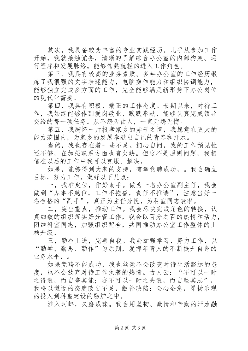 综合办公室副主任竞聘演讲稿范文_第2页