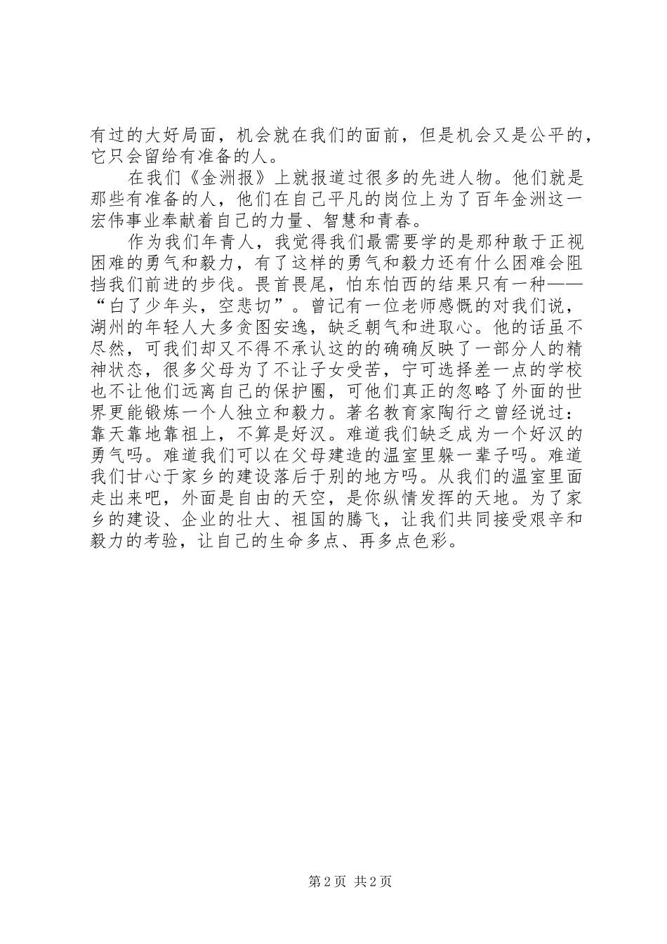 开拓创新演讲范文_第2页