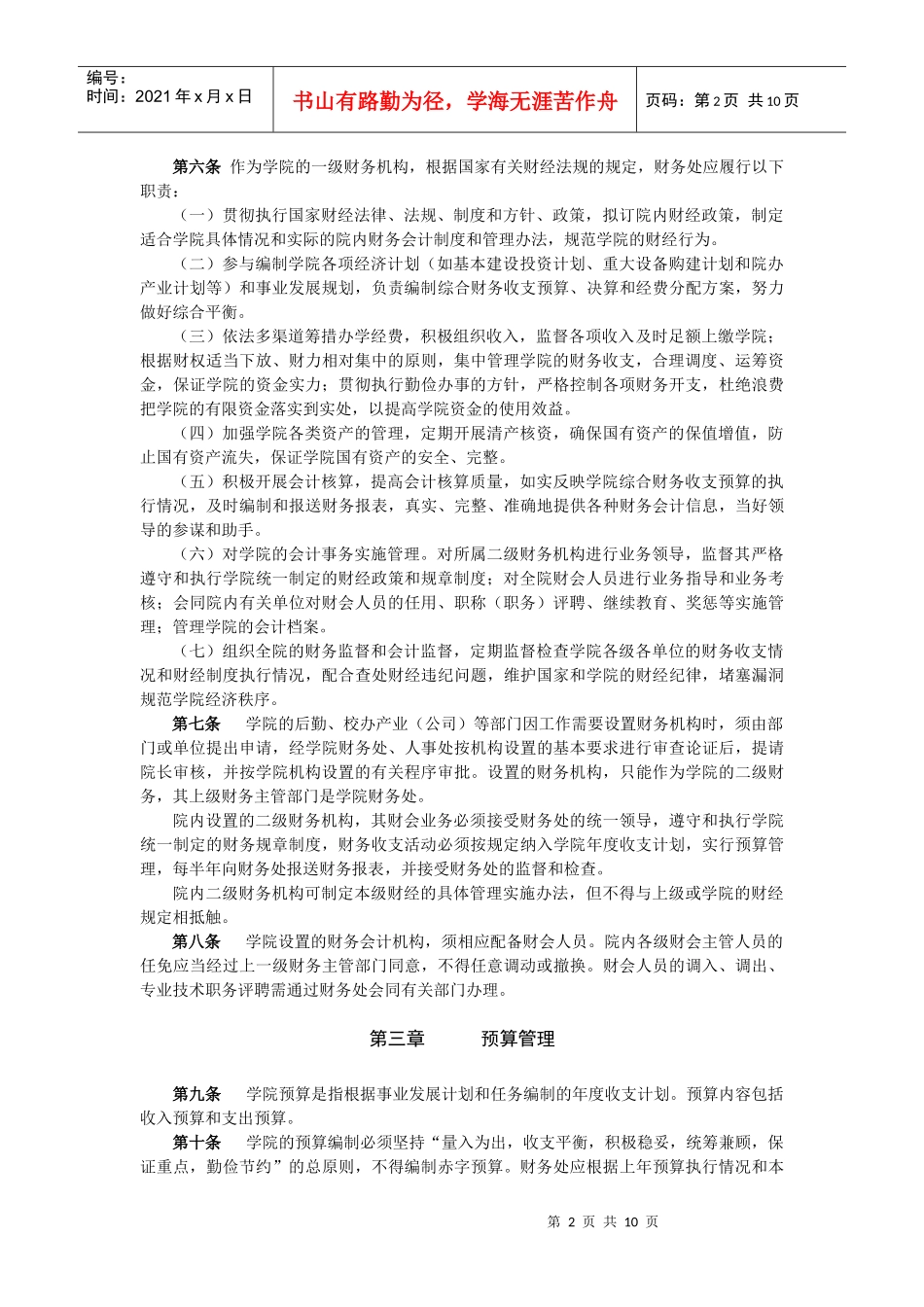 广东外语艺术职业学院财务管理制度_第2页