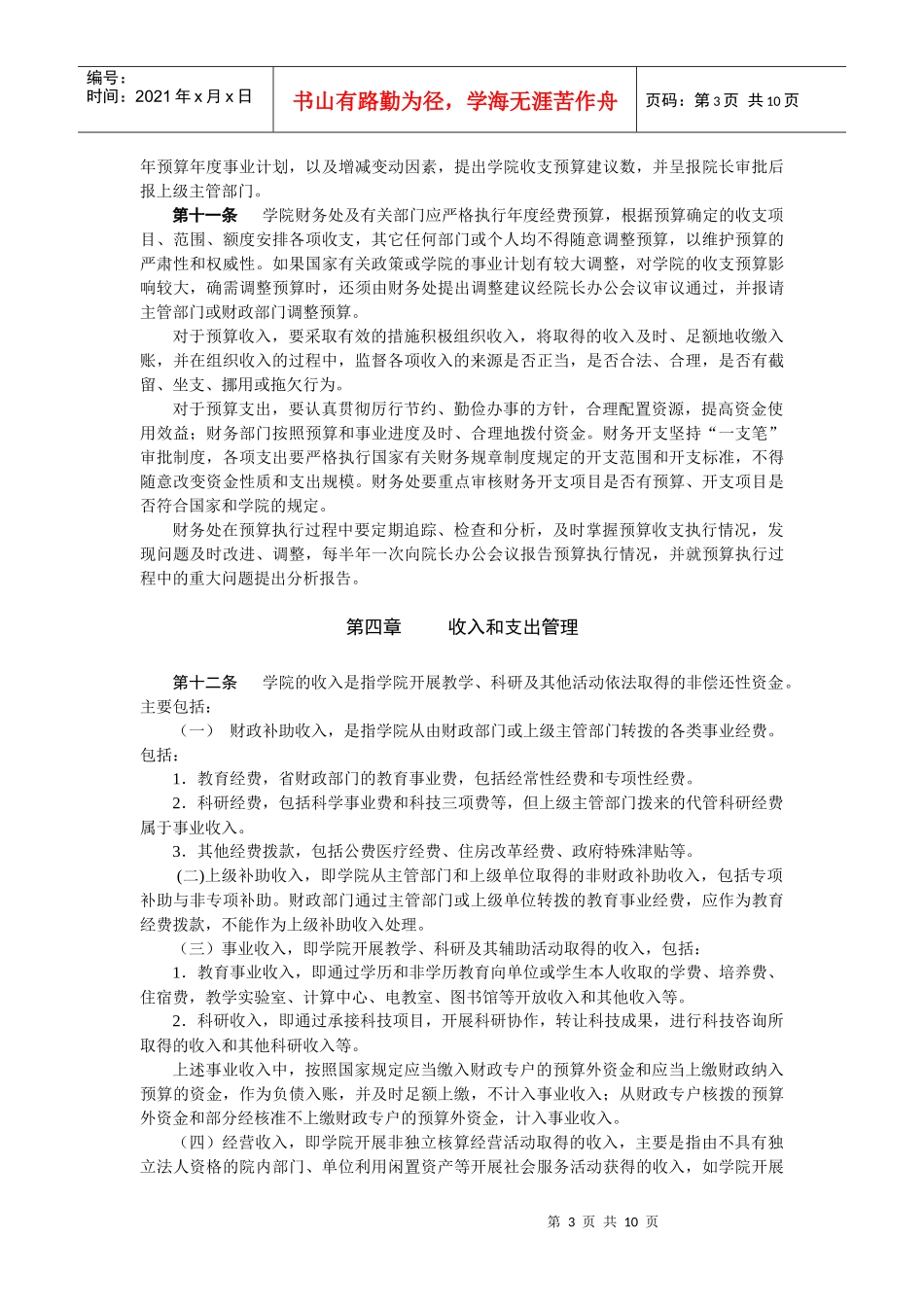 广东外语艺术职业学院财务管理制度_第3页