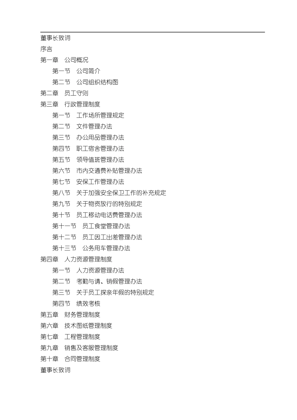 广西某房地产集团公司员工手册_第2页