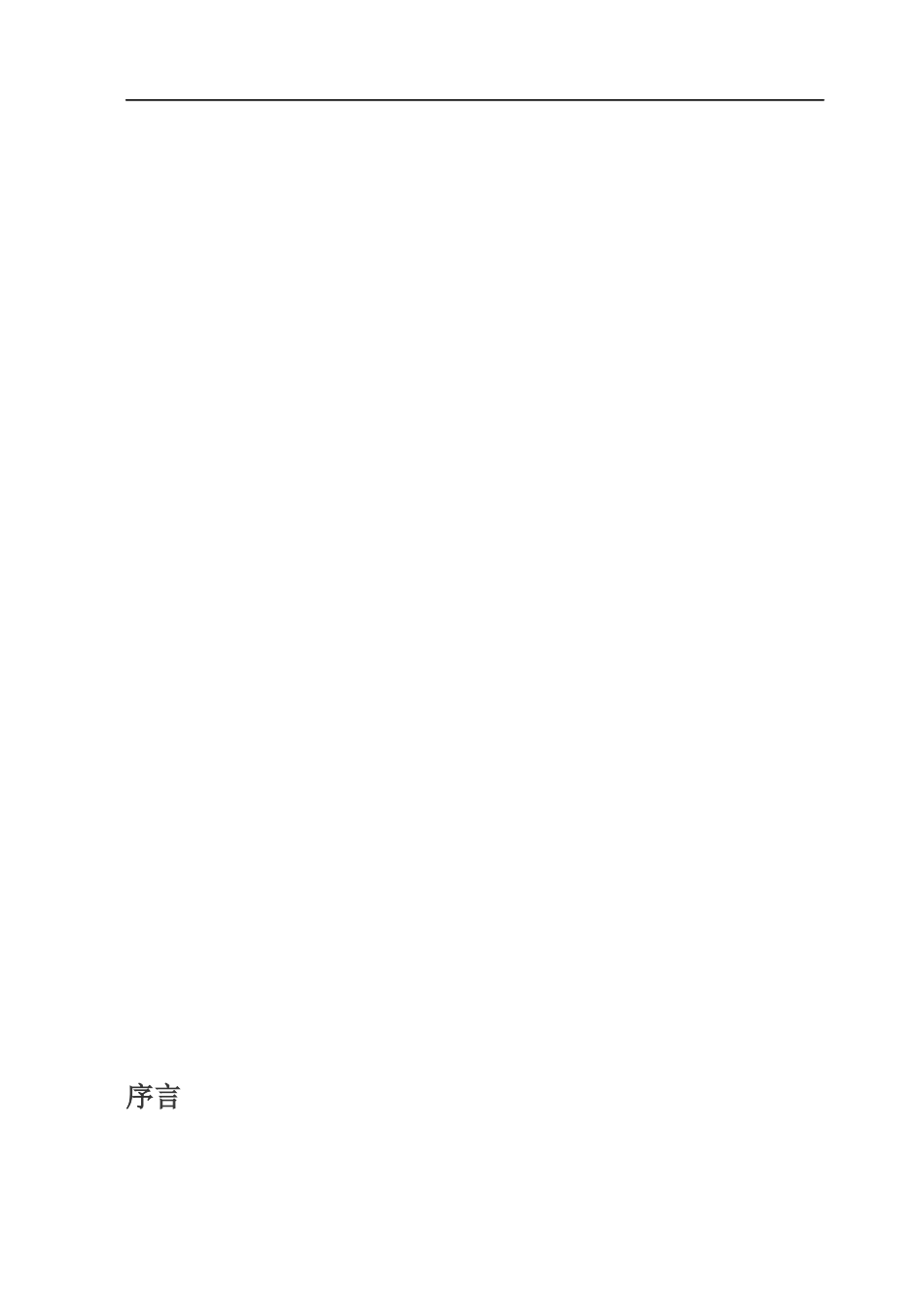 广西某房地产集团公司员工手册_第3页