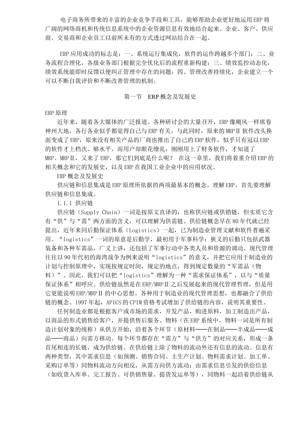 ERP培训课程(1)_第2页