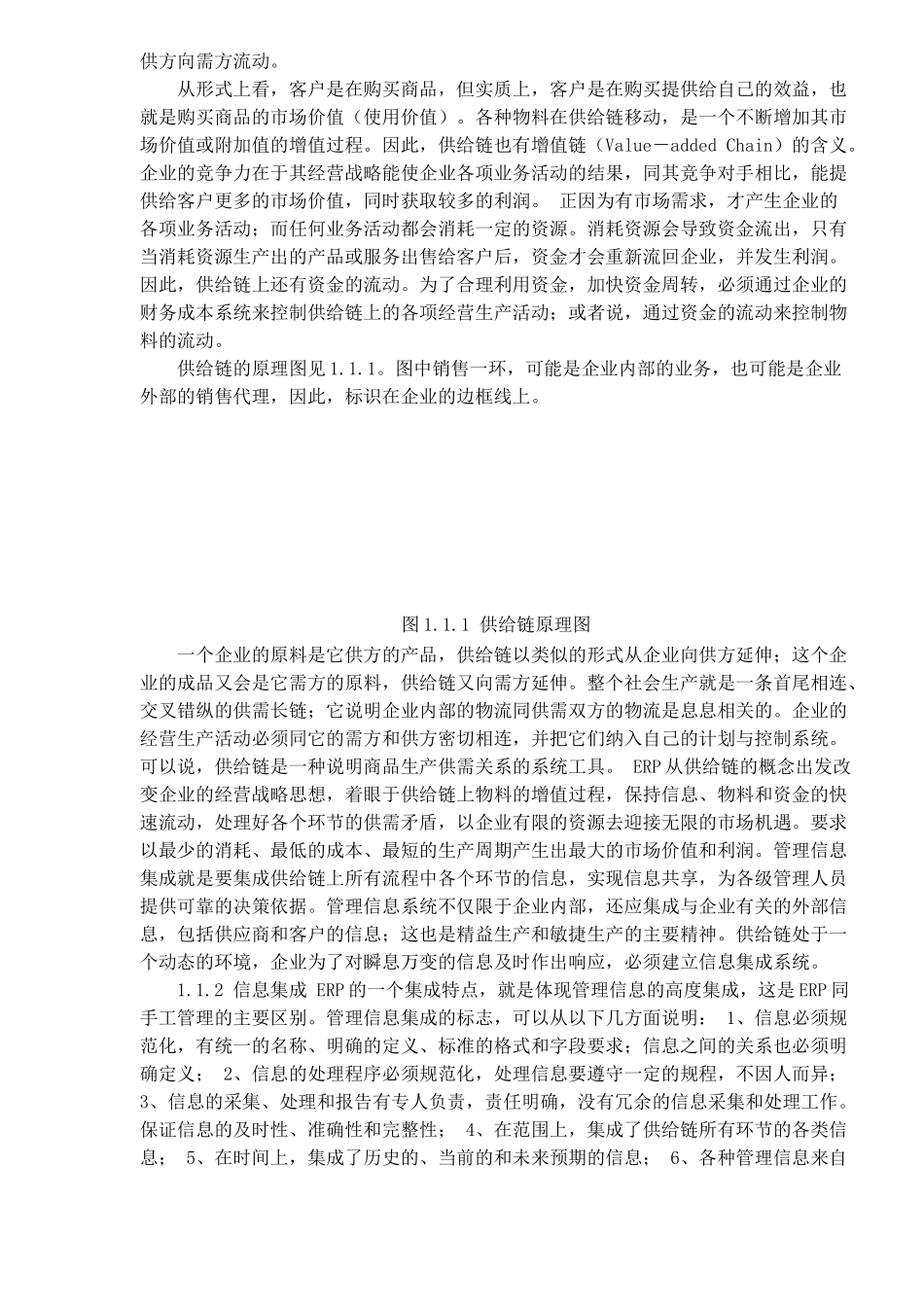 ERP培训课程(1)_第3页