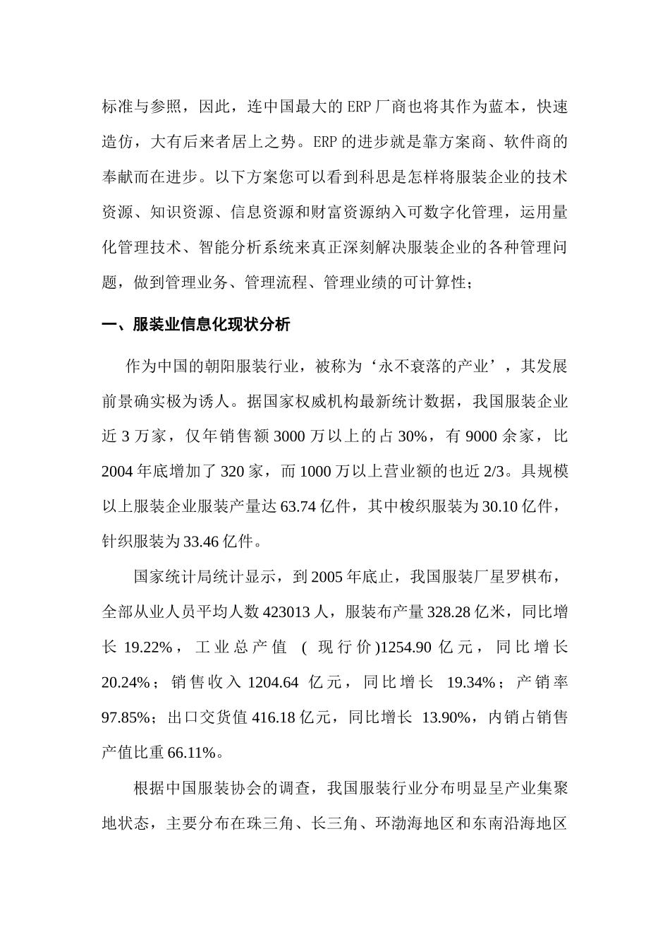 ais_0112_服装行业实施ERP方案_第3页