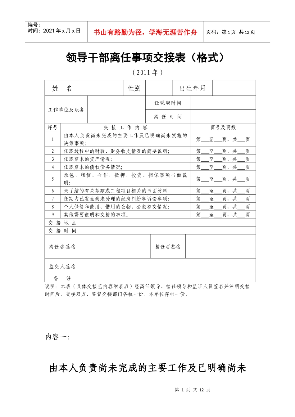 干部离任交接事项格式_第1页