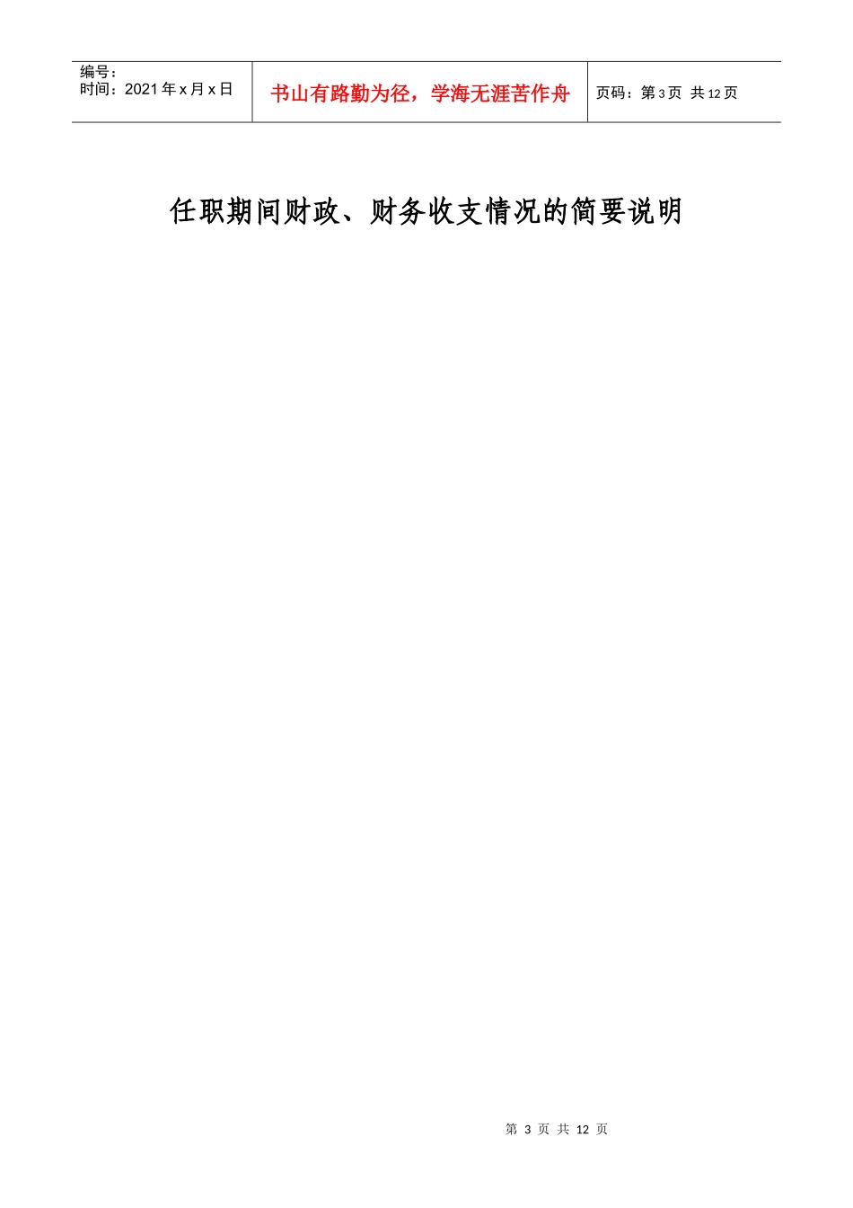 干部离任交接事项格式_第3页