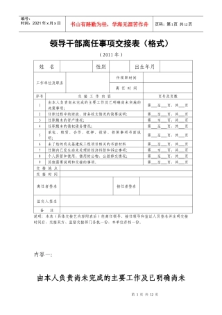 干部离任交接事项格式