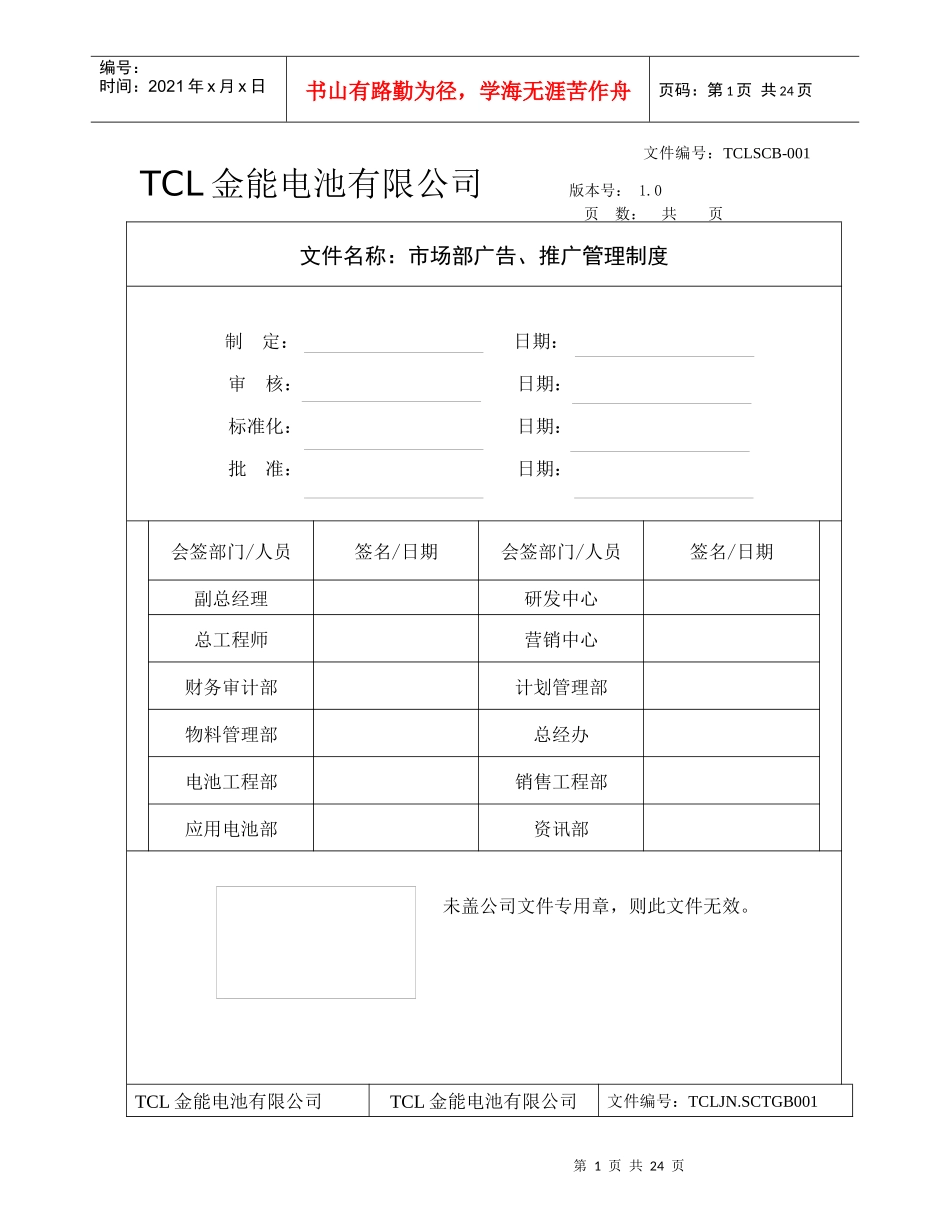 广告促销管理制度_第1页