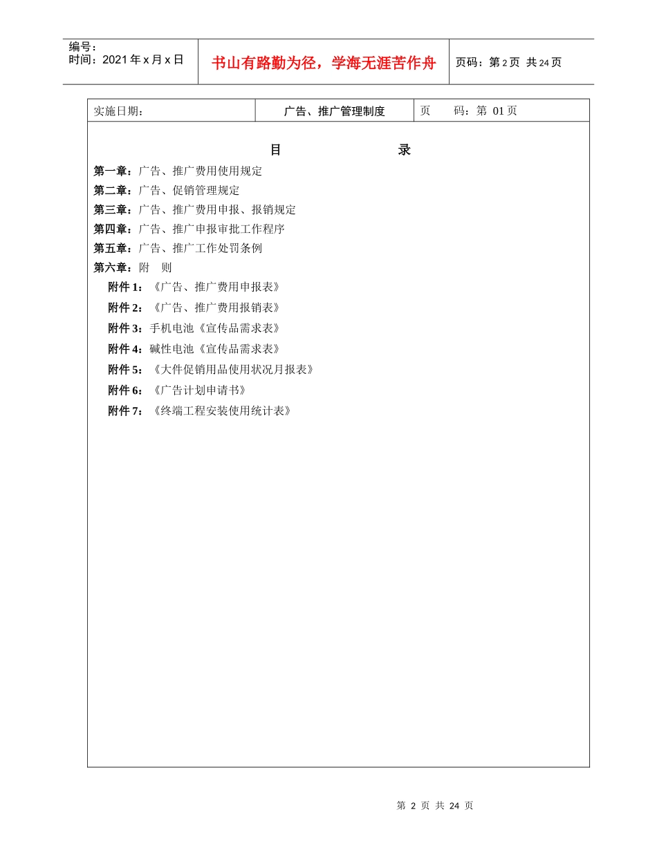广告促销管理制度_第2页