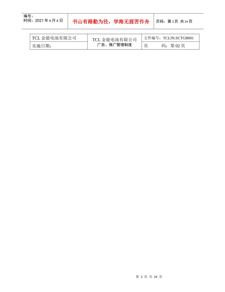 广告促销管理制度_第3页