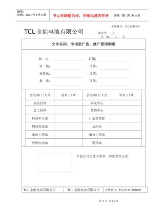 广告促销管理制度