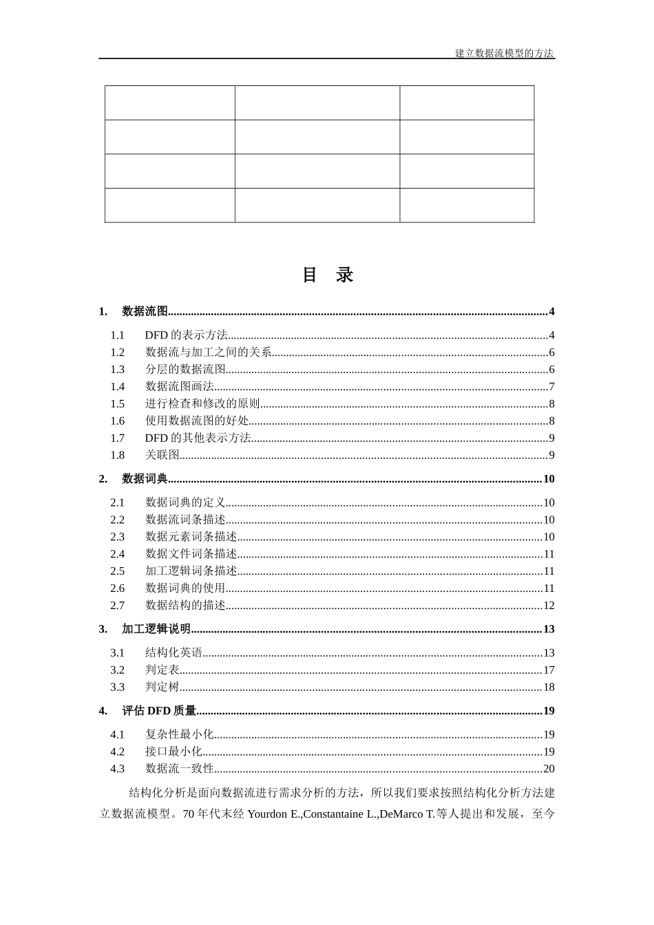 CMMI-工程-RD-建立数据流模型的方法V10_第2页
