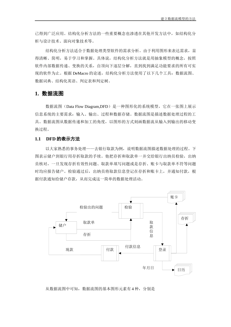 CMMI-工程-RD-建立数据流模型的方法V10_第3页