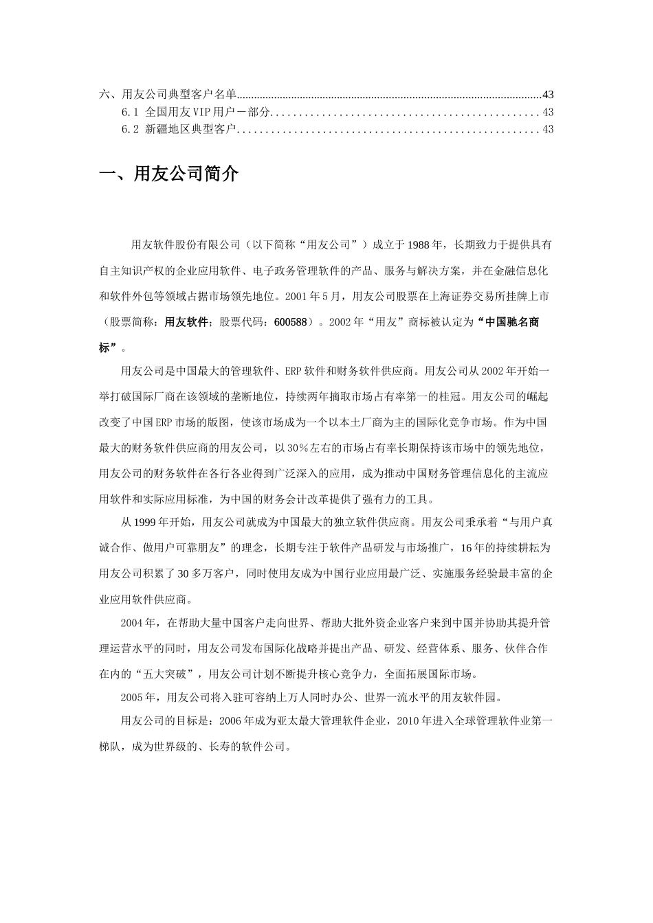 ERP信息化管理系统方案_第2页