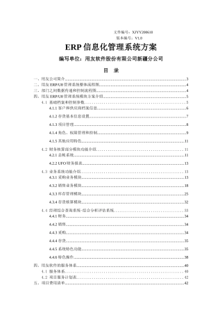 ERP信息化管理系统方案