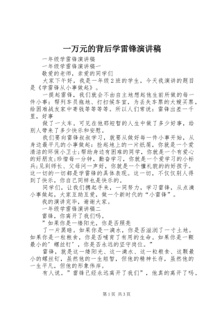 一万元的背后学雷锋演讲稿范文