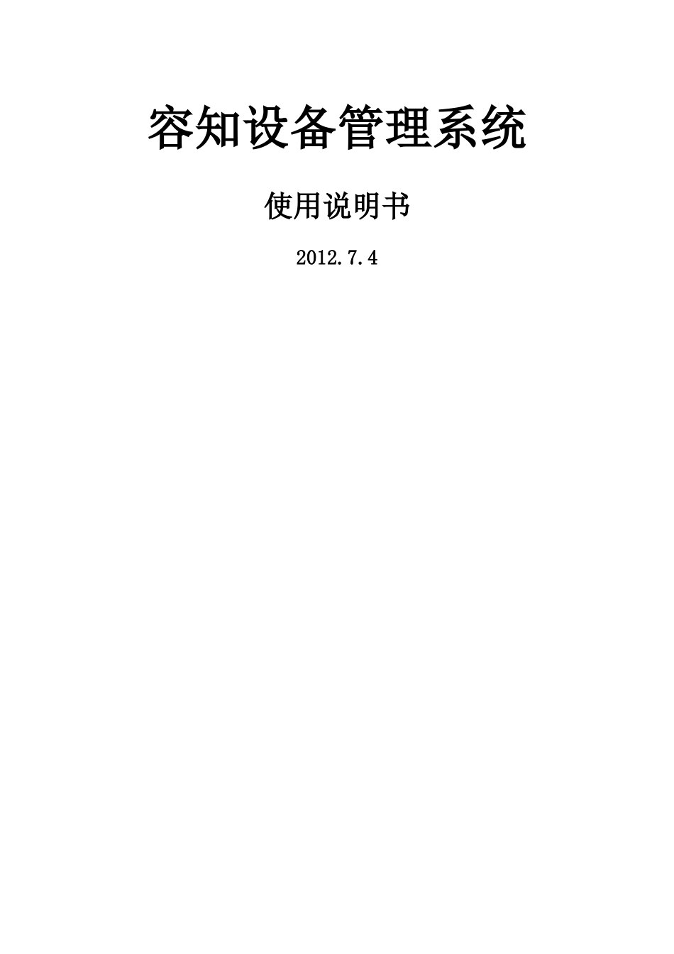 EAM设备管理系统使用说明_第1页