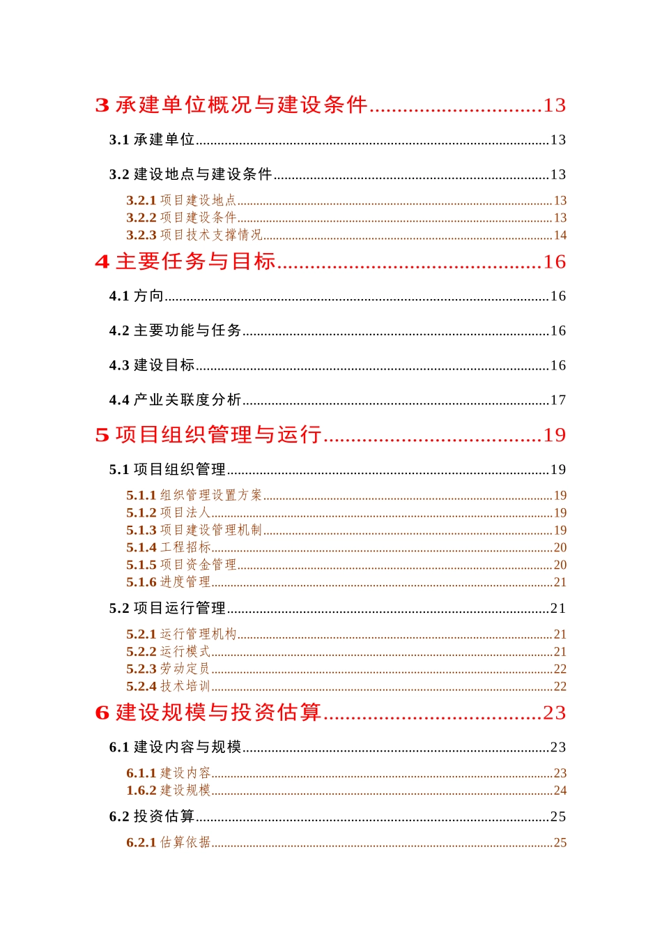 年产10万吨木薯淀粉和年出栏10万头肉猪建设项目建议书_第2页