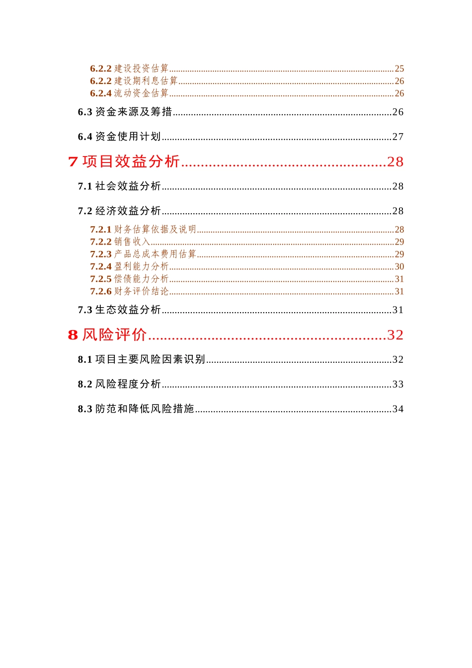 年产10万吨木薯淀粉和年出栏10万头肉猪建设项目建议书_第3页