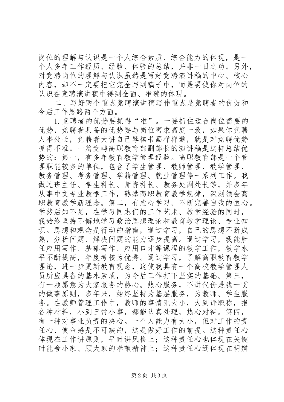 对竞聘演讲稿范文写作的几点思考_第2页
