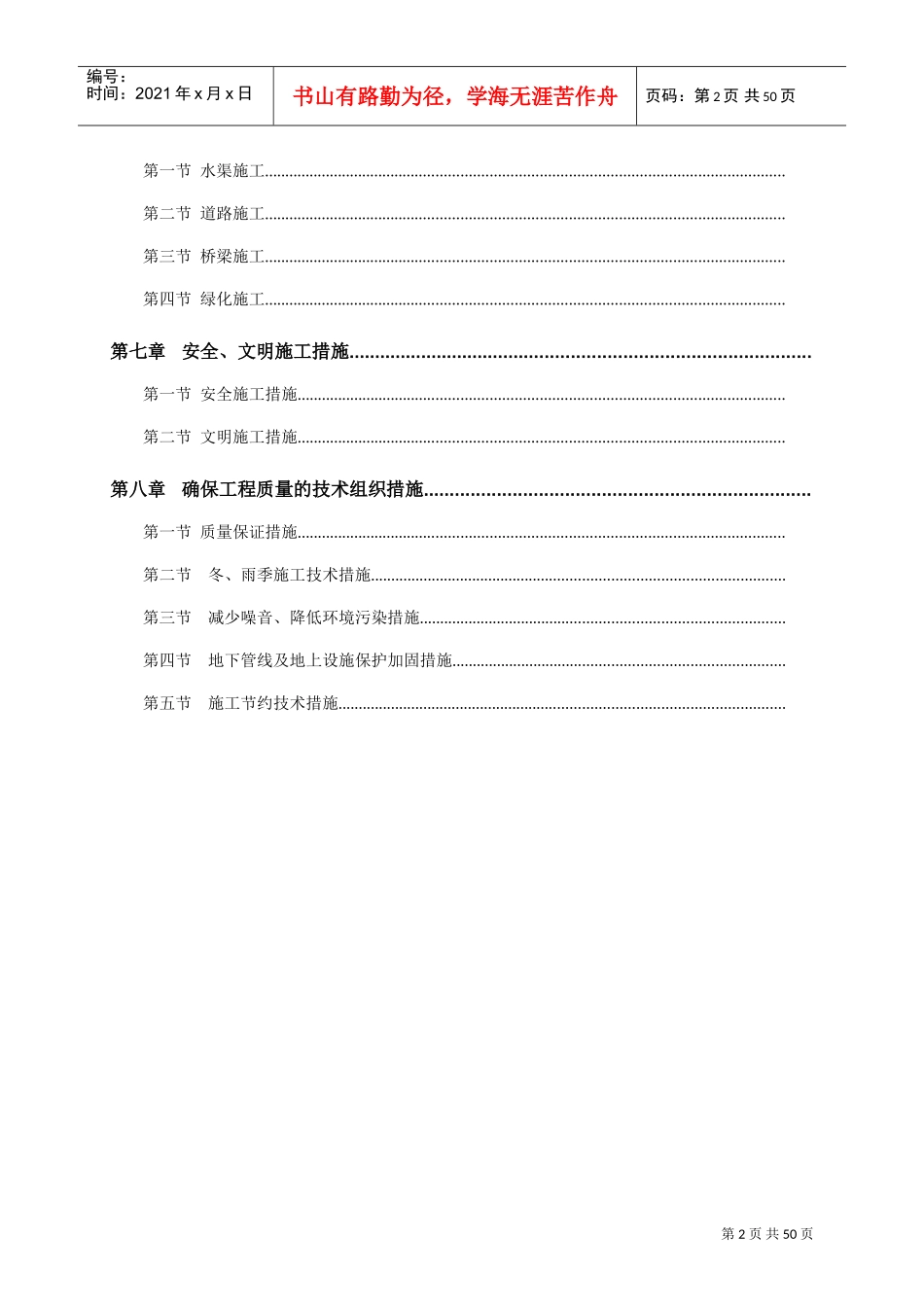 广州某整治农田项目施工组织设计方案(DOC72页)_第2页