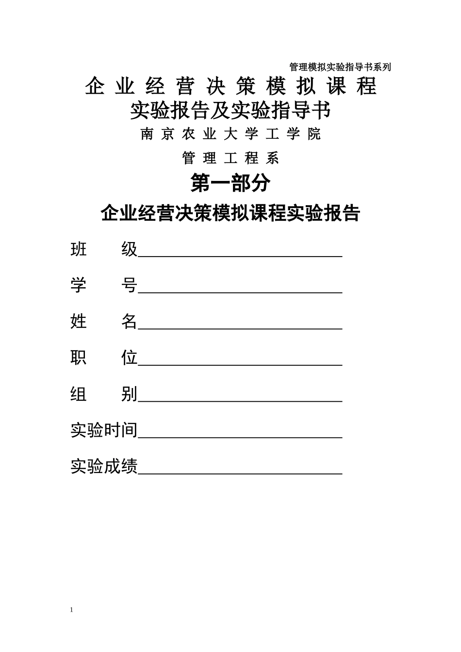 ERP沙盘模拟对抗(企业经营决策)指导书及实习报告_第1页