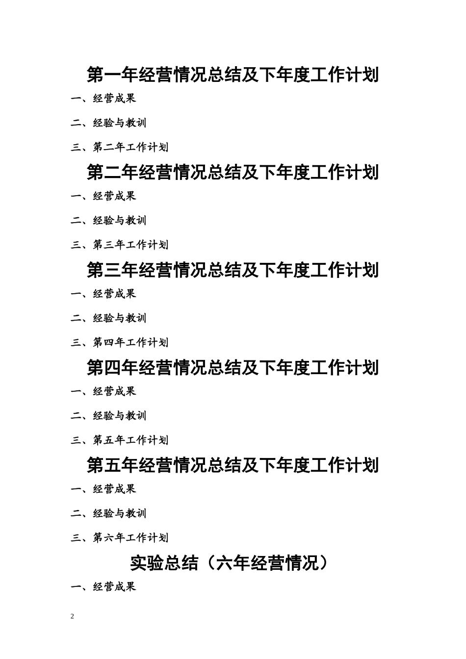 ERP沙盘模拟对抗(企业经营决策)指导书及实习报告_第2页