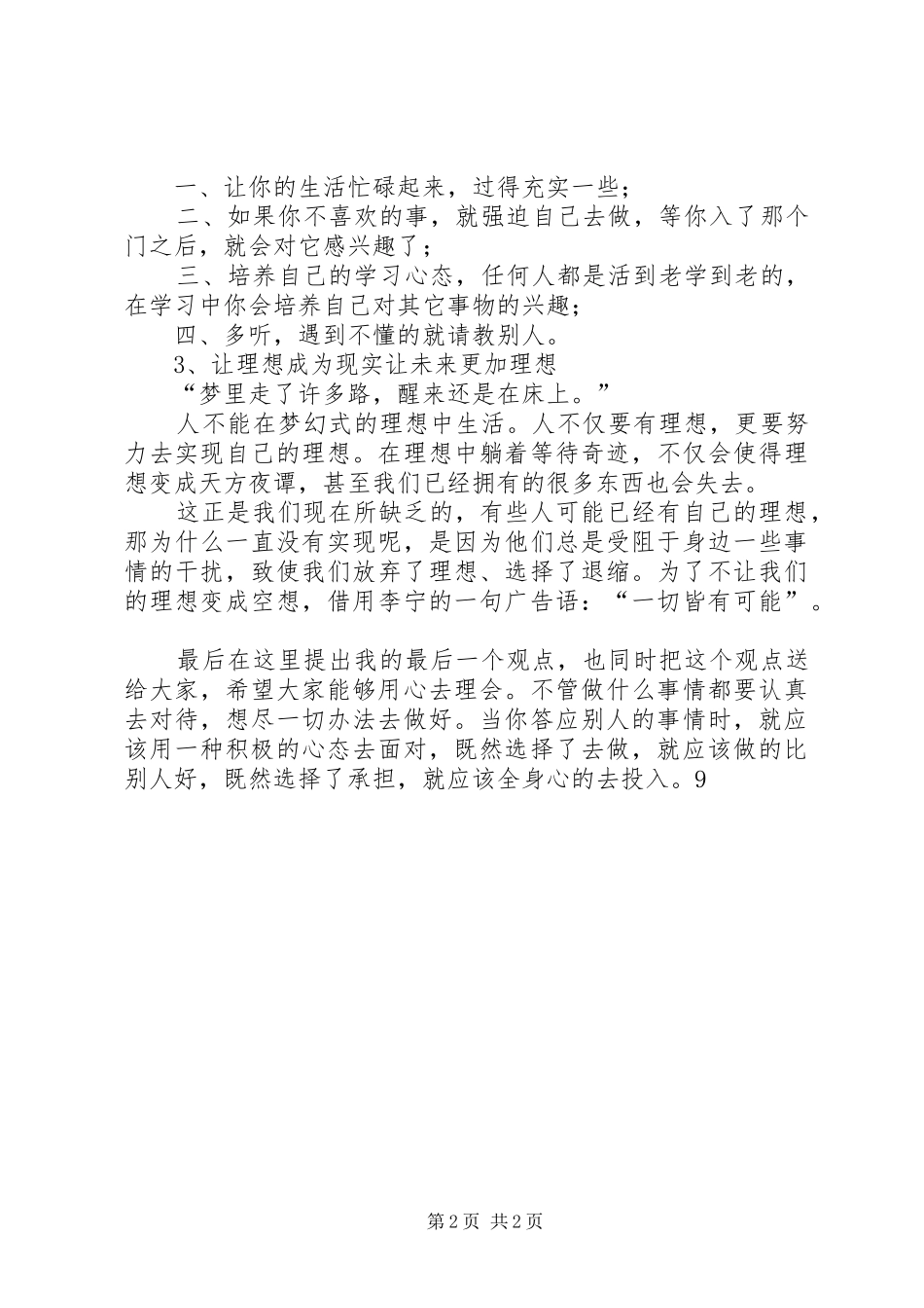 20XX年思想的主宰者[演讲稿]_第2页