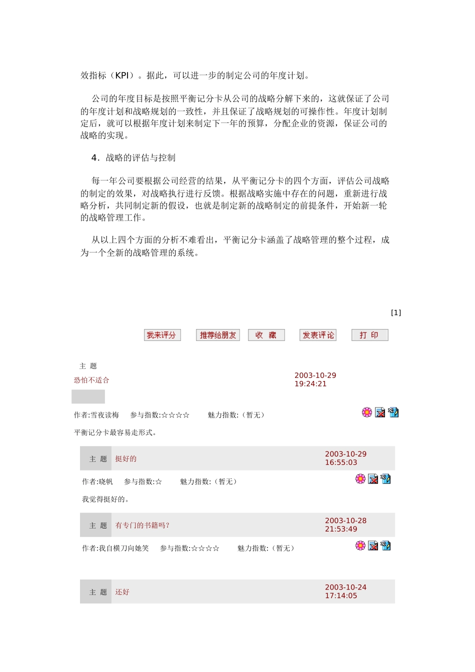 平衡记分卡是一个战略管理系统（DOC 4页）_第3页