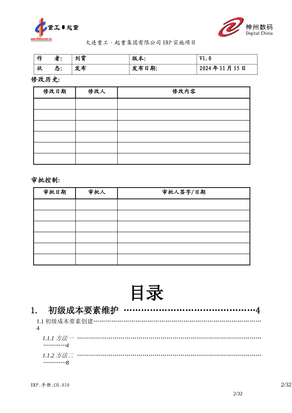 ERP_手册_CO_030成本要素维护_第2页