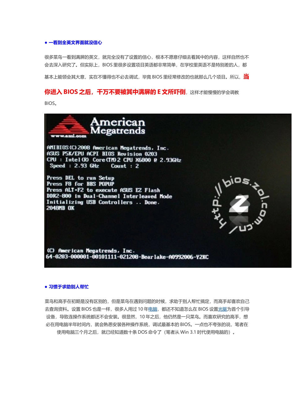 BIOS设置图解教程(全)_第2页