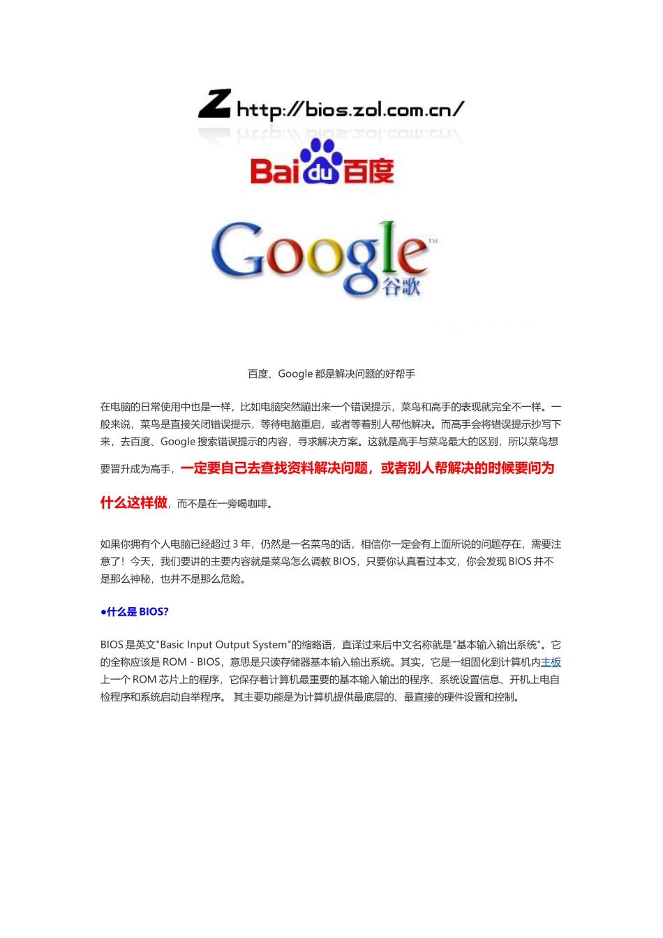 BIOS设置图解教程(全)_第3页