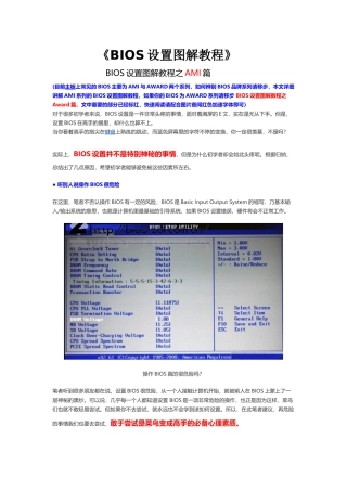 BIOS设置图解教程(全)