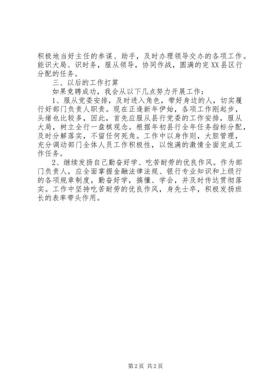 建行正职干部竞聘演讲稿范文_第2页