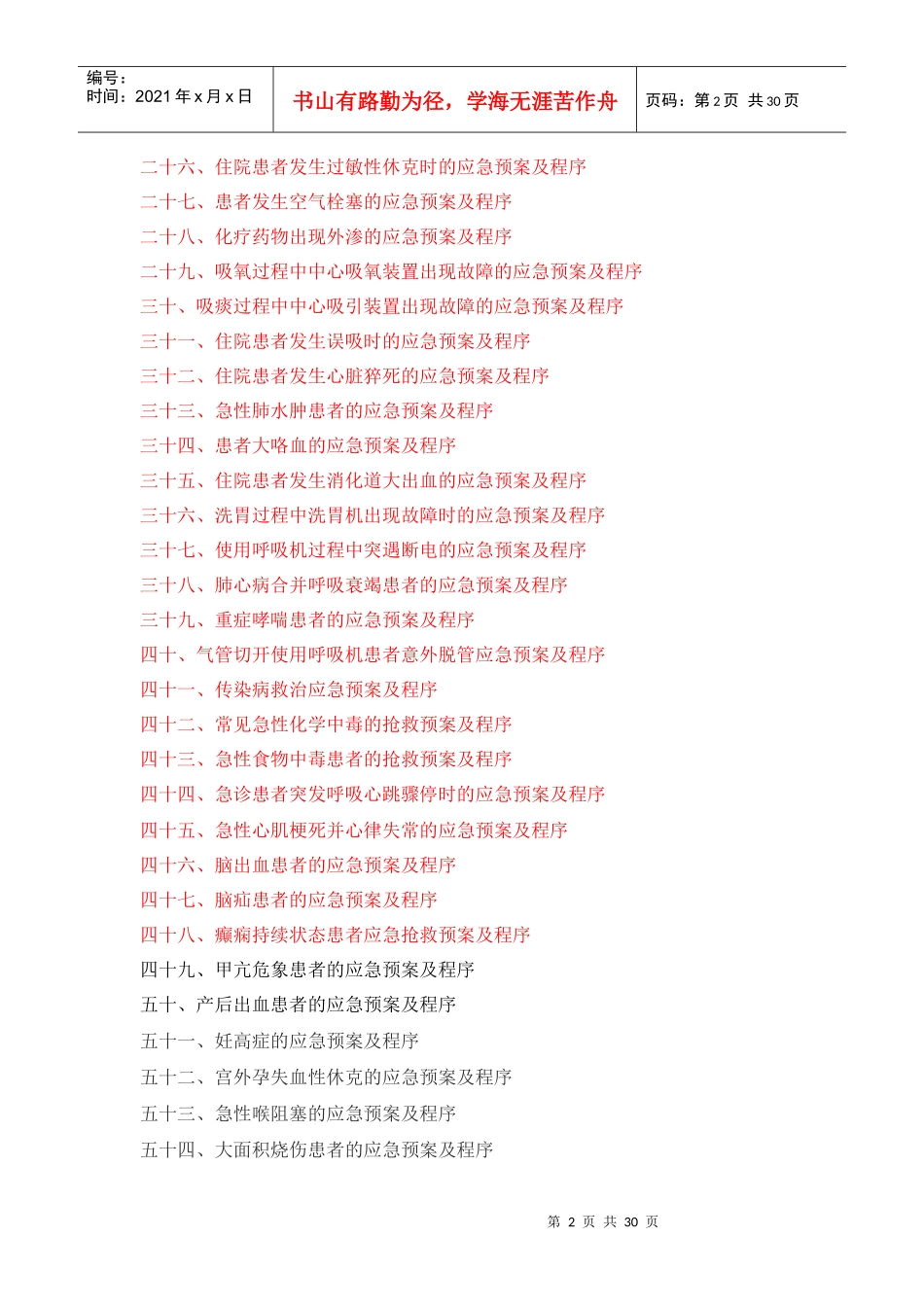 应急预案(定稿)12、19(2)_第2页