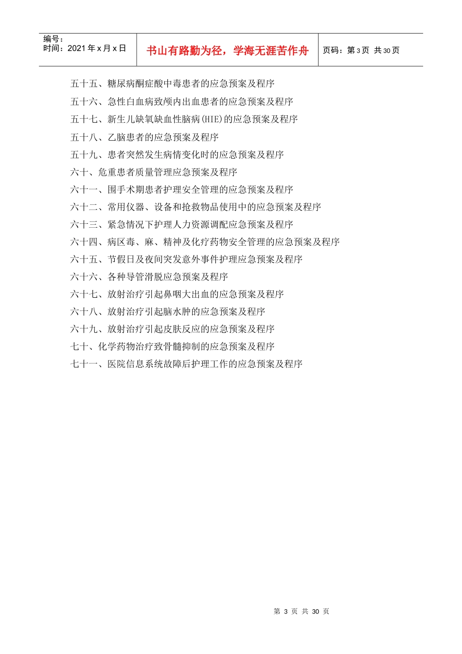 应急预案(定稿)12、19(2)_第3页