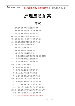 应急预案(定稿)12、19(2)