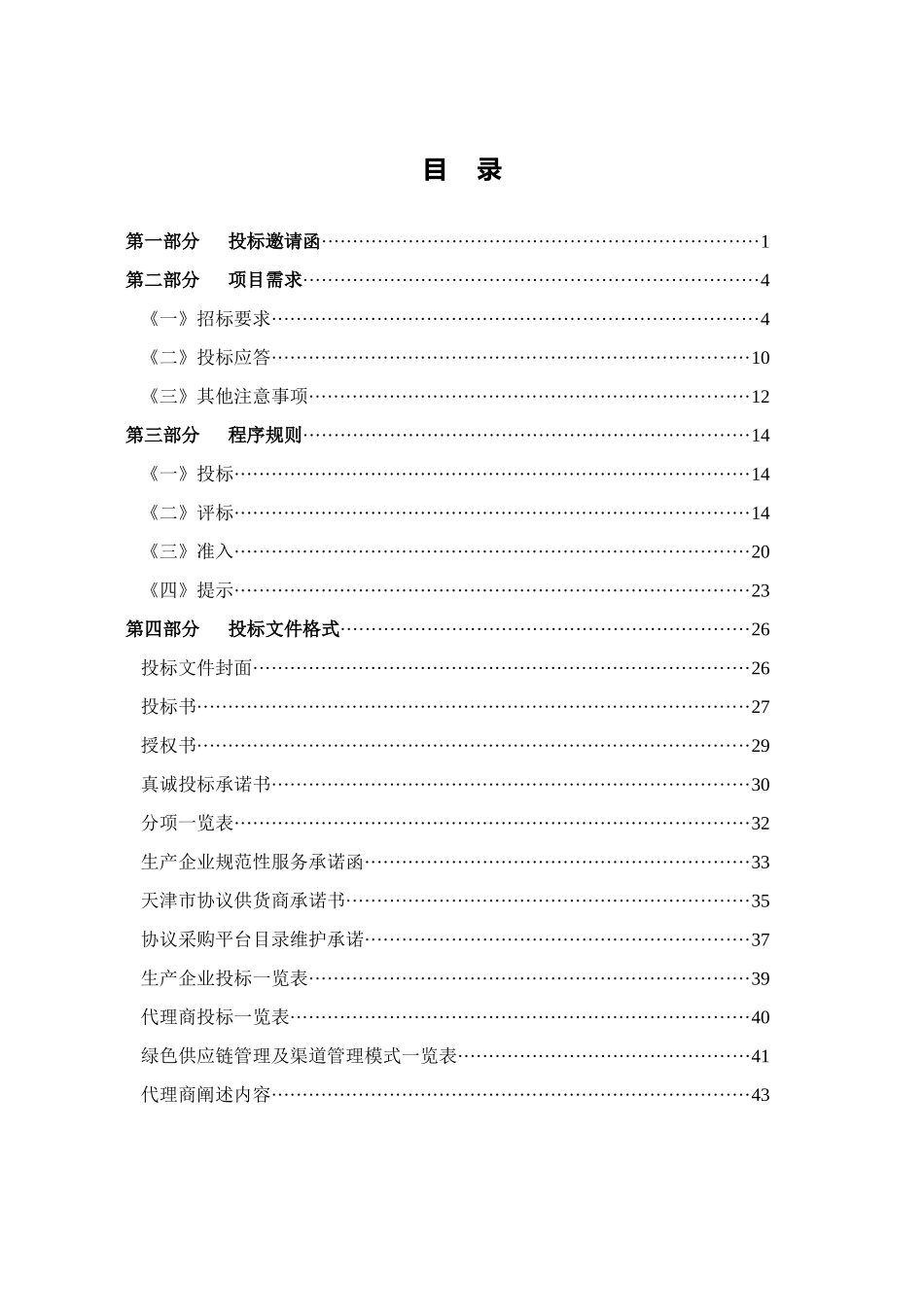 年度行政事业单位办公设备、正版软件、办公消耗用品协议供货项目_第2页
