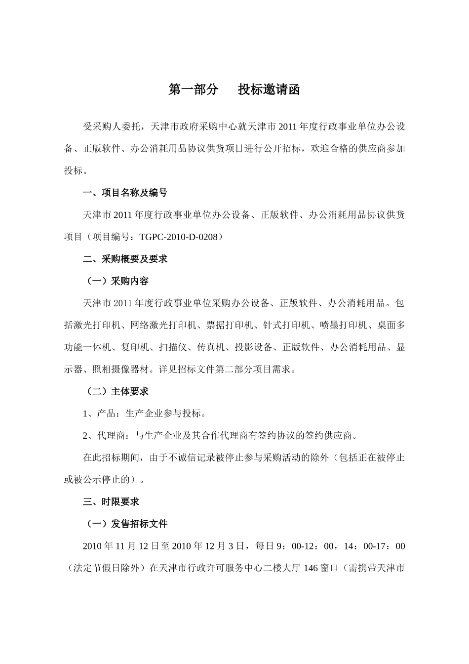 年度行政事业单位办公设备、正版软件、办公消耗用品协议供货项目_第3页