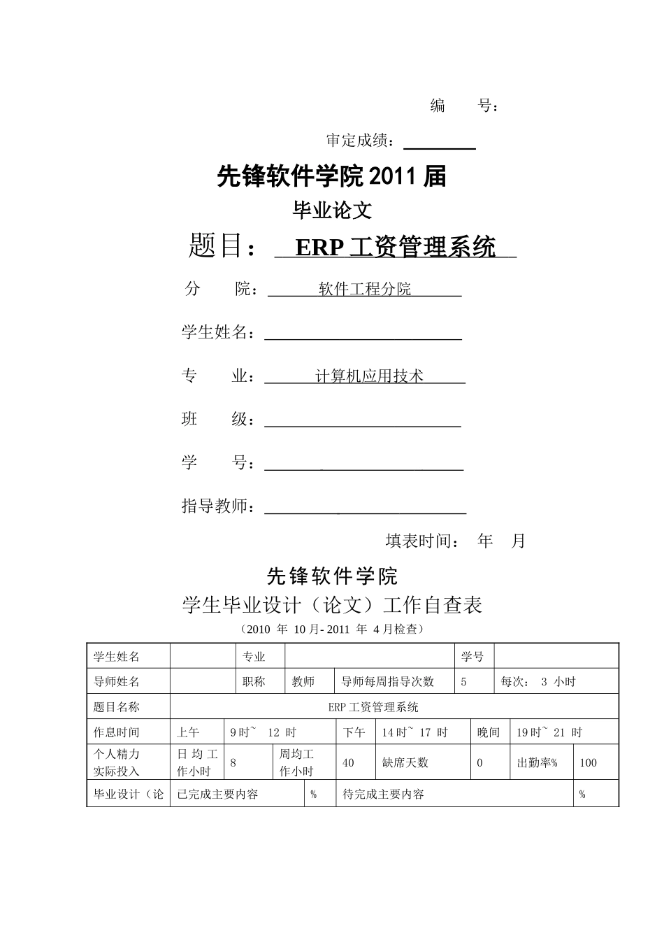 ERP工资管理系统_第1页