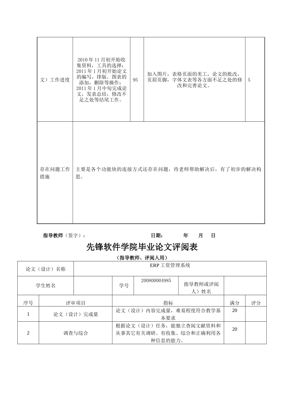ERP工资管理系统_第2页
