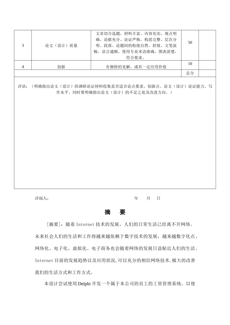 ERP工资管理系统_第3页
