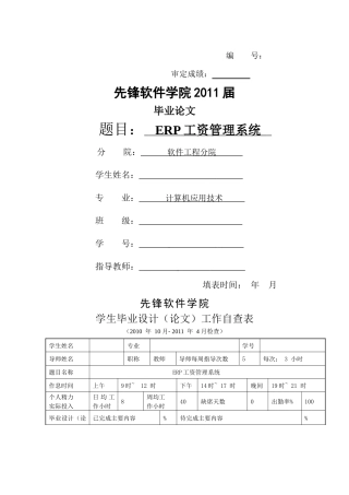 ERP工资管理系统