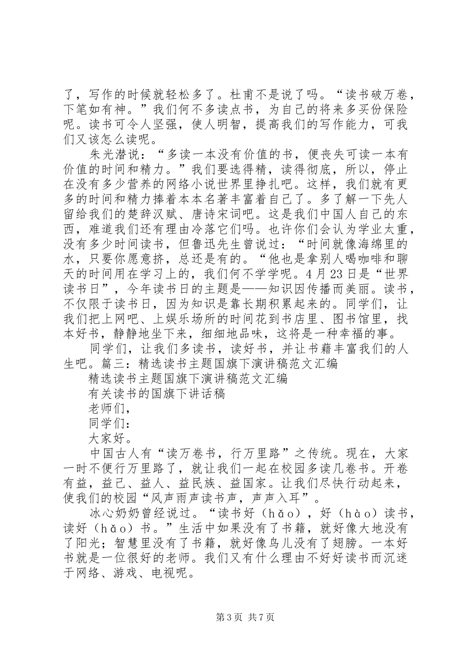 有关国旗的演讲稿范文_第3页