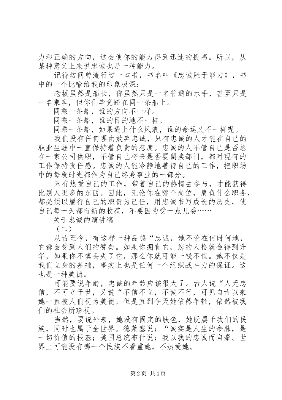关于忠诚的演讲稿_第2页
