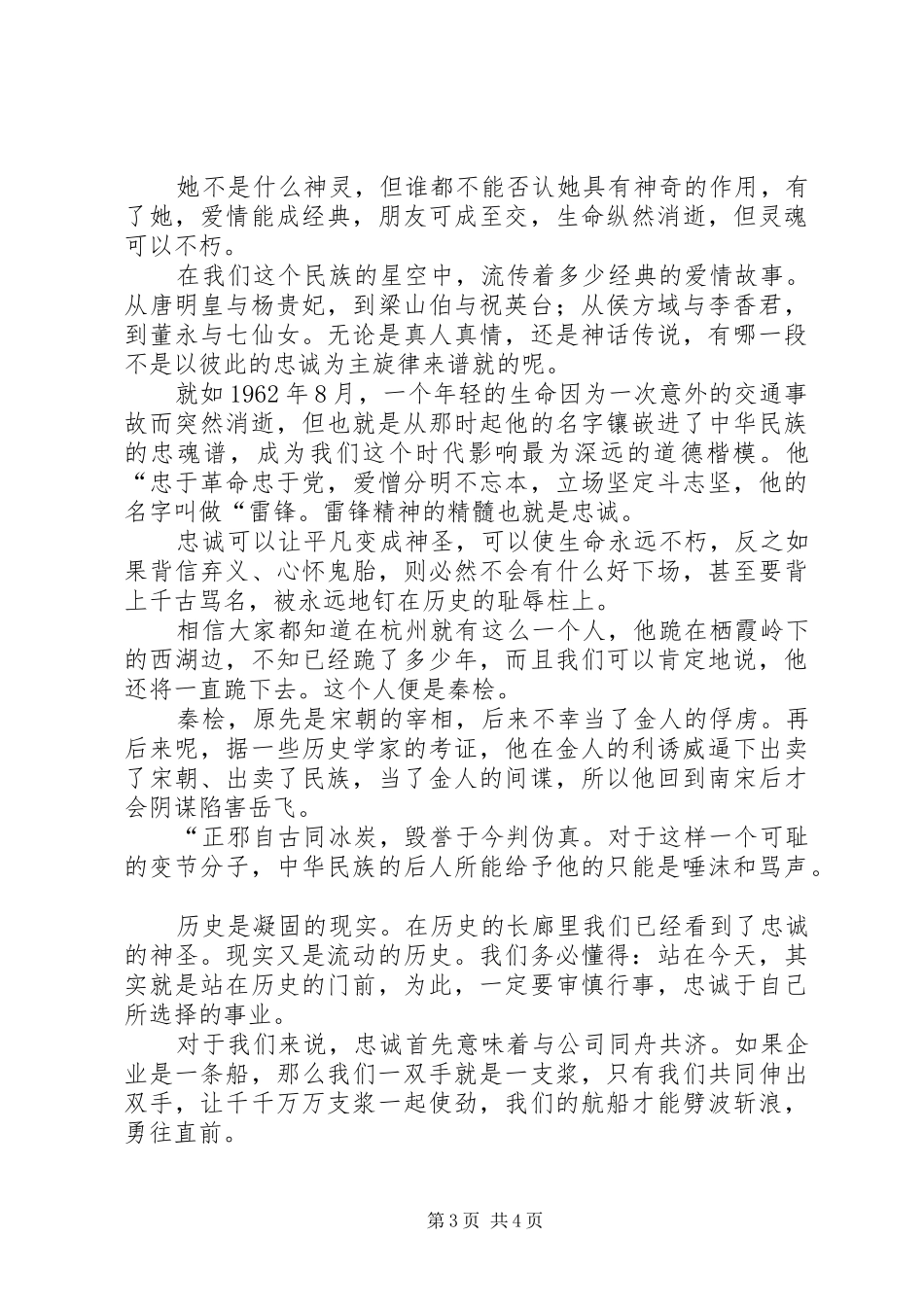 关于忠诚的演讲稿_第3页