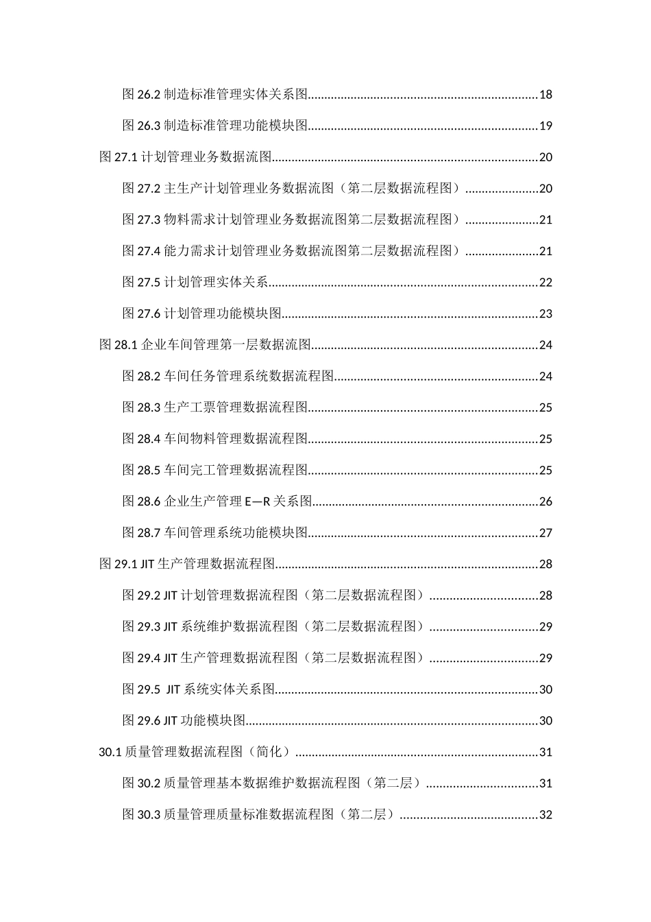 ERP流程图_第3页